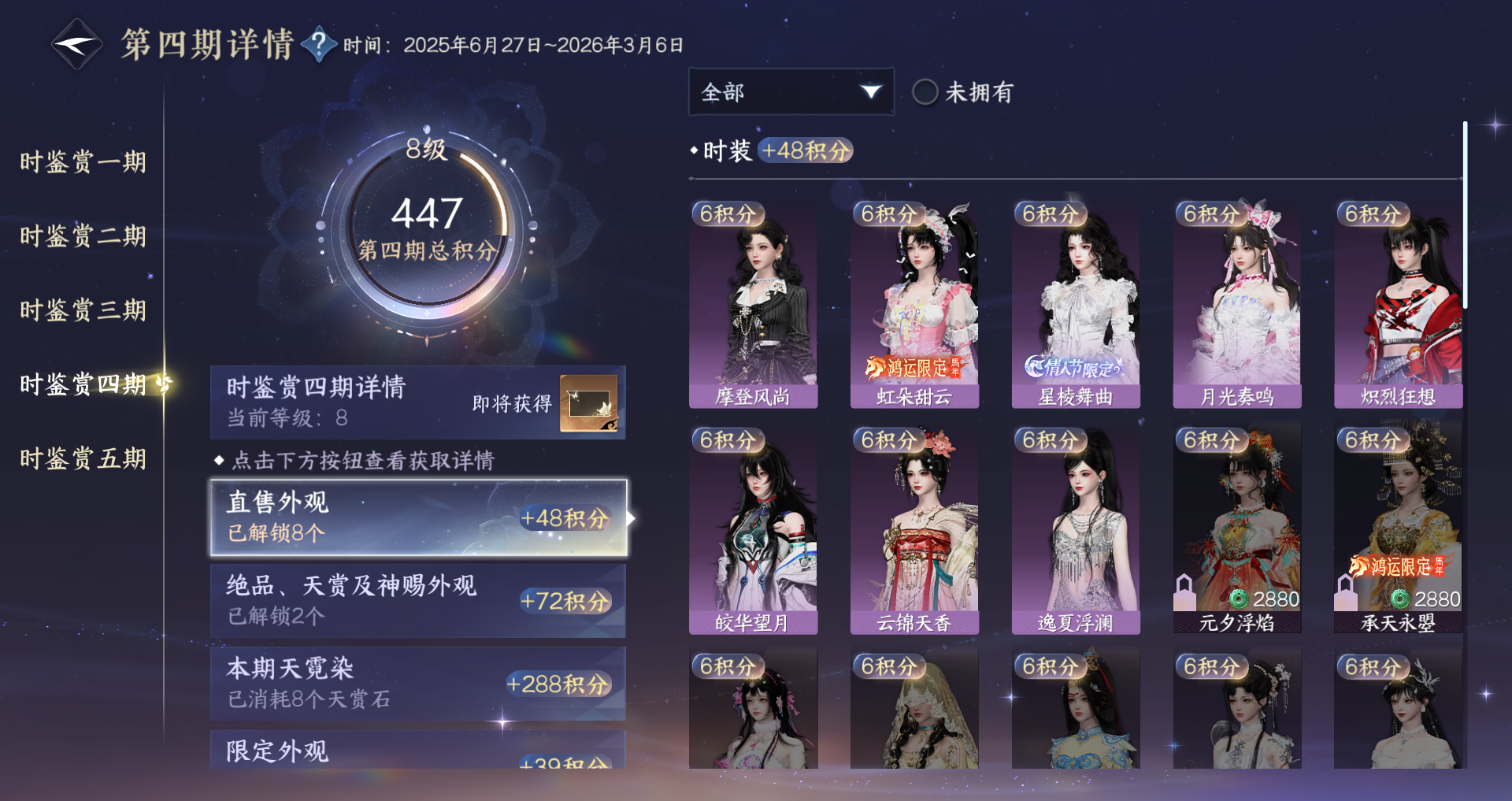 NSHWO47218逆水寒手游账号详情图17