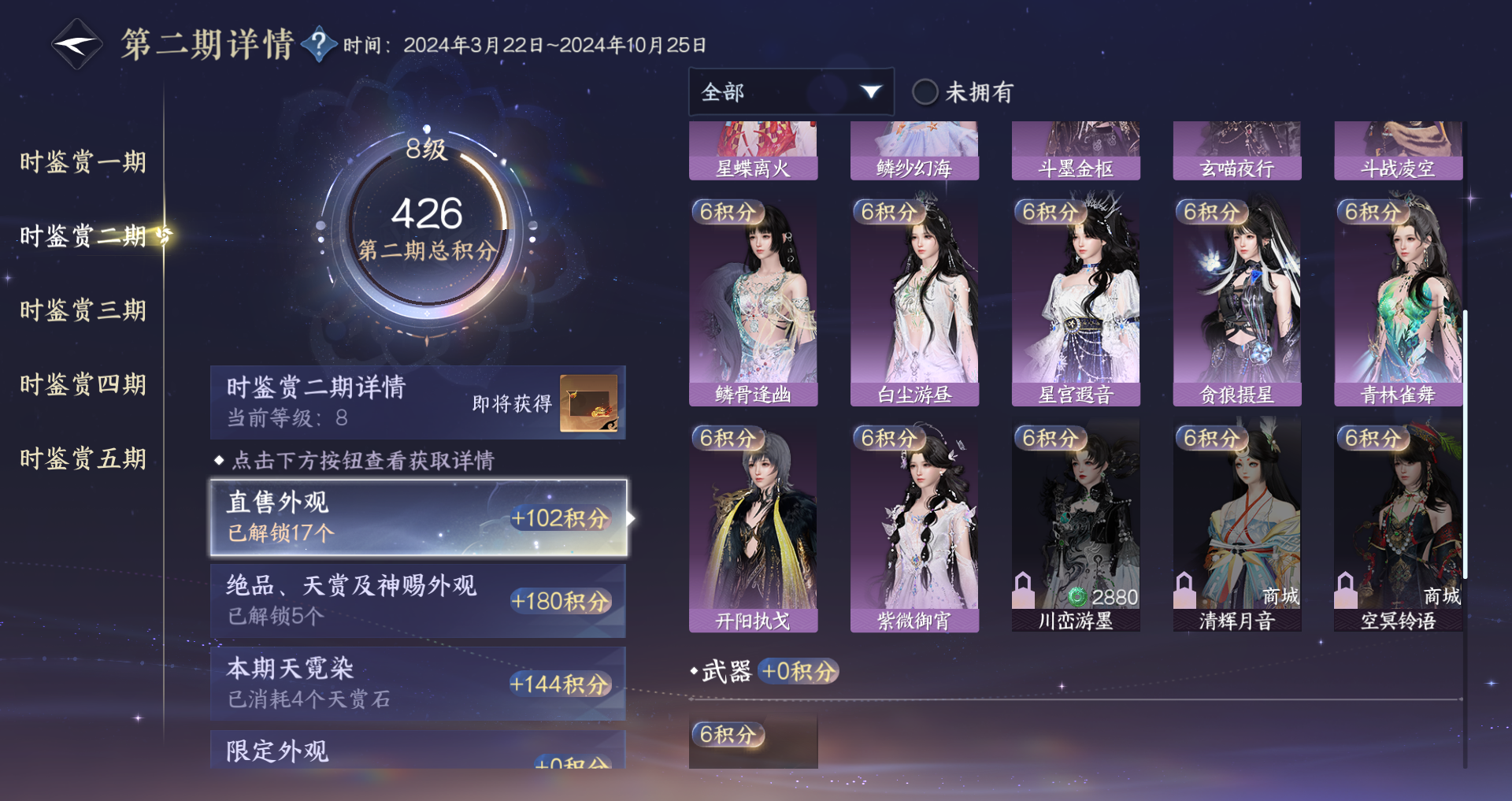 NSHWO47218逆水寒手游账号详情图20