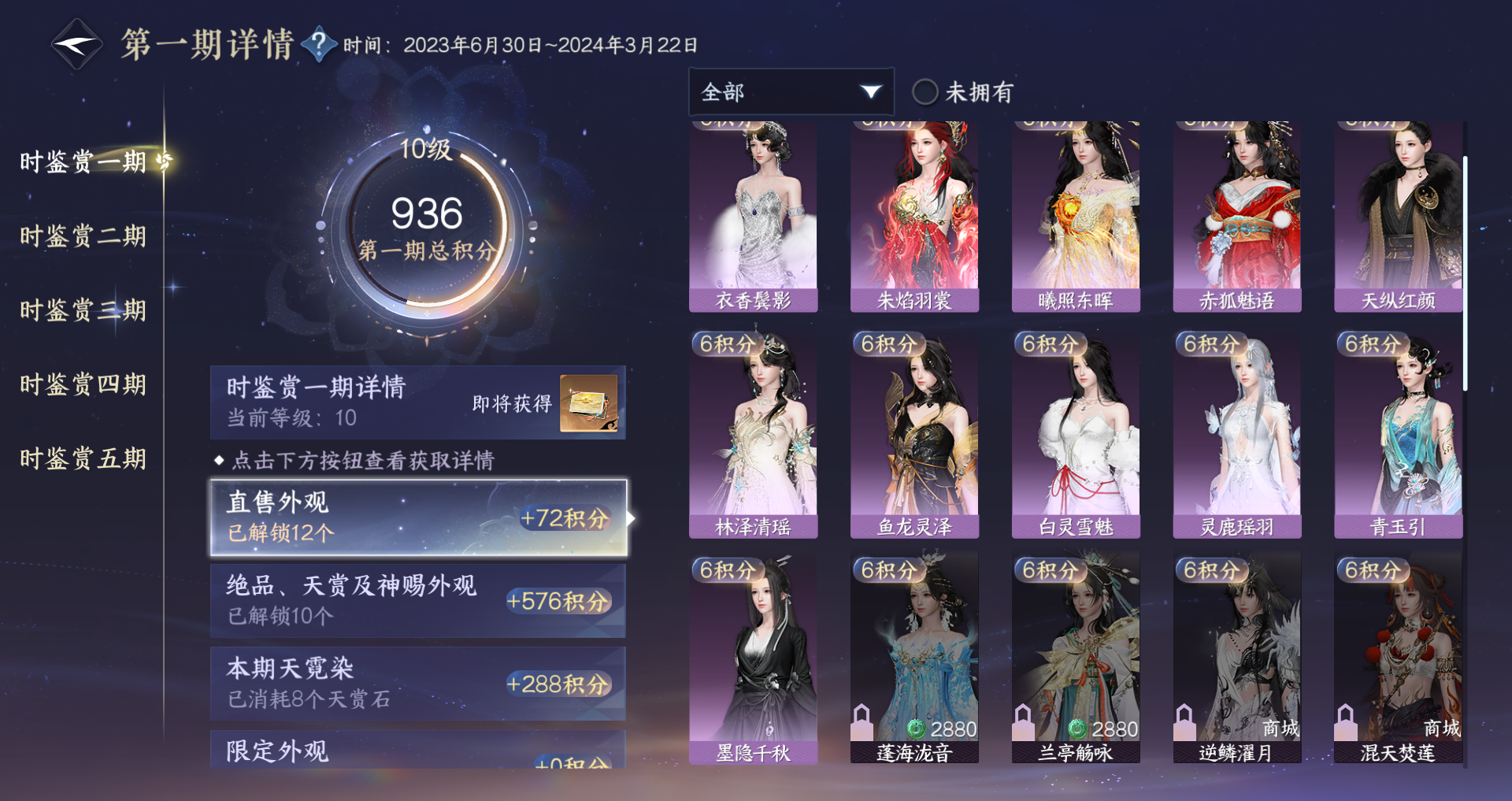 NSHWO47218逆水寒手游账号详情图21