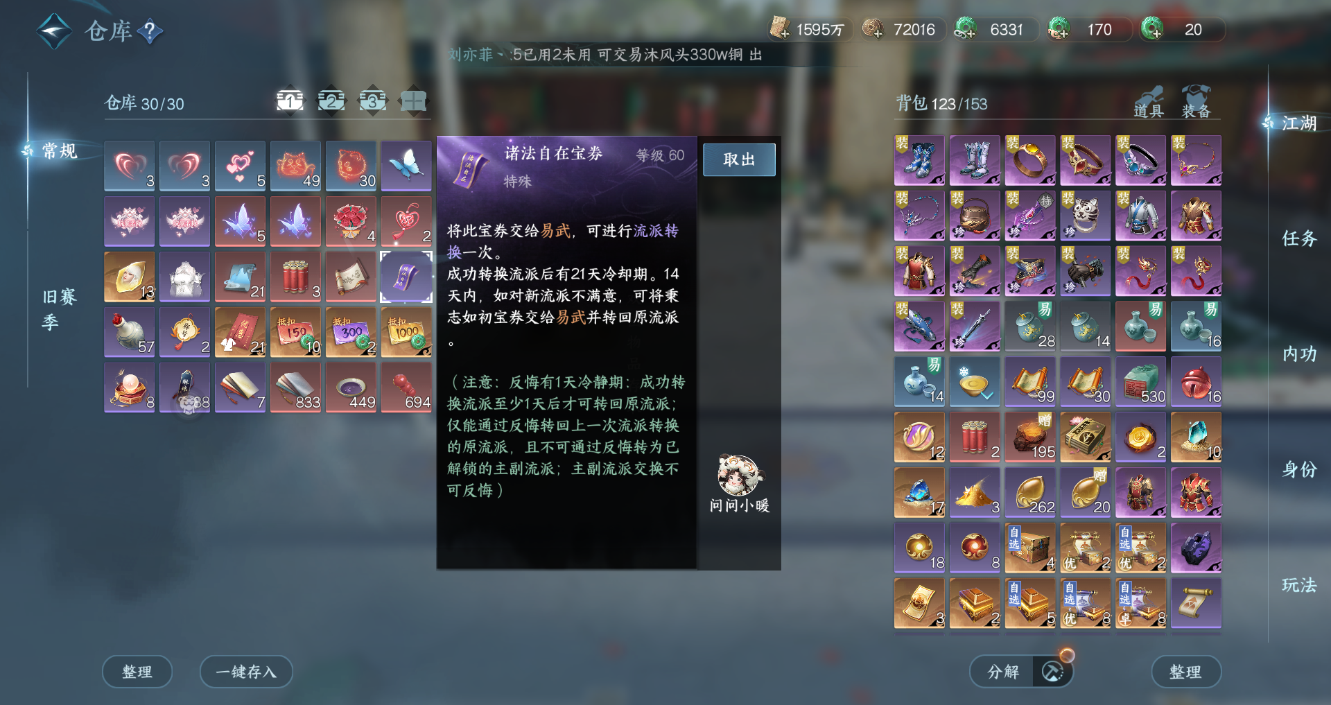 NSHWO47218逆水寒手游账号详情图23