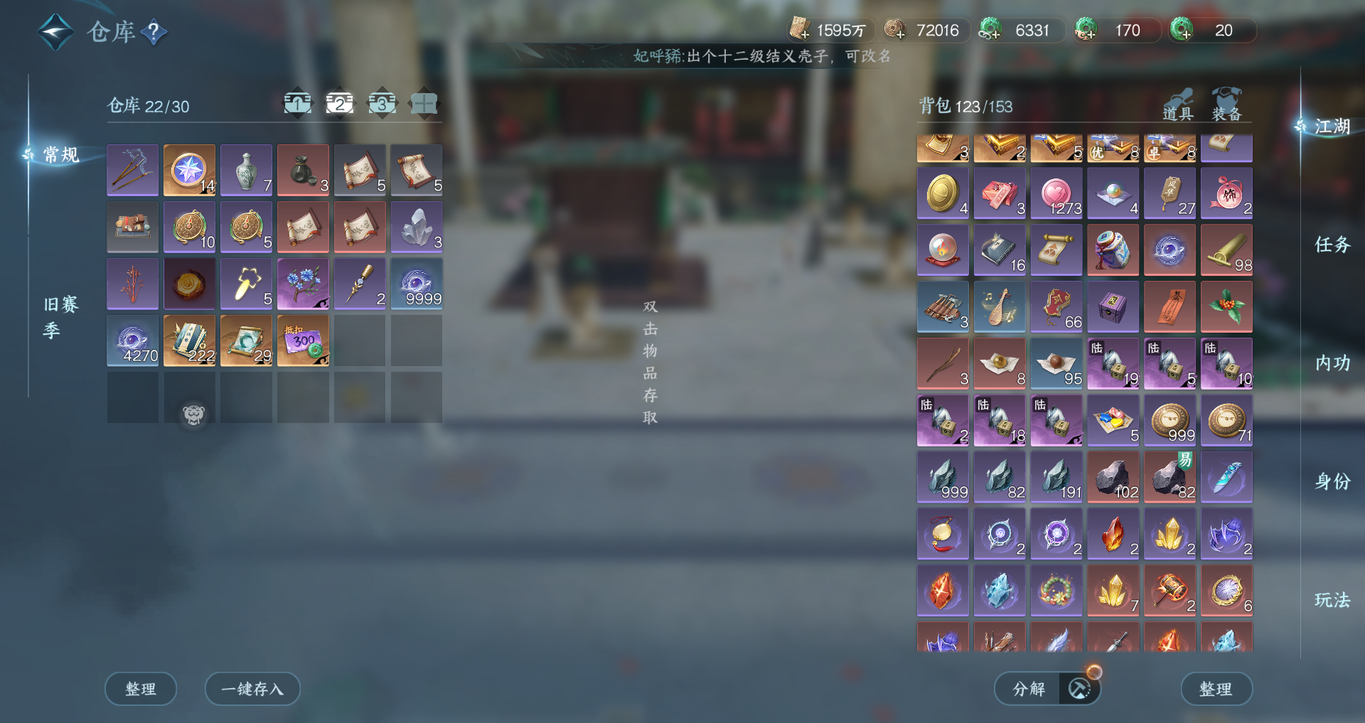 NSHWO47218逆水寒手游账号详情图24