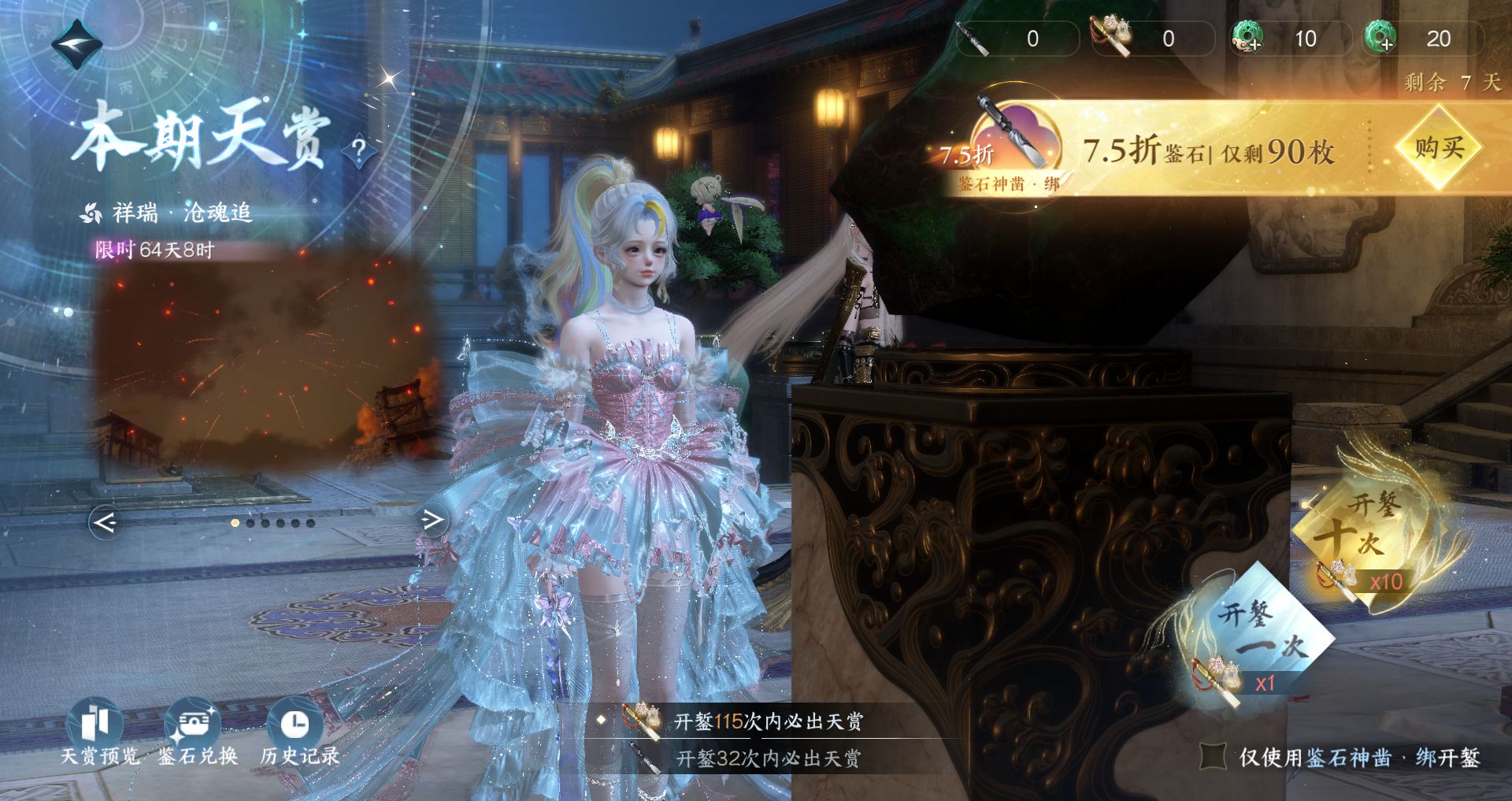 NSHWO47218逆水寒手游账号详情图26