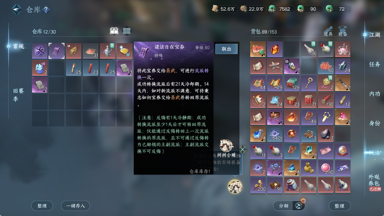 NSHZJY48449逆水寒手游账号详情图21