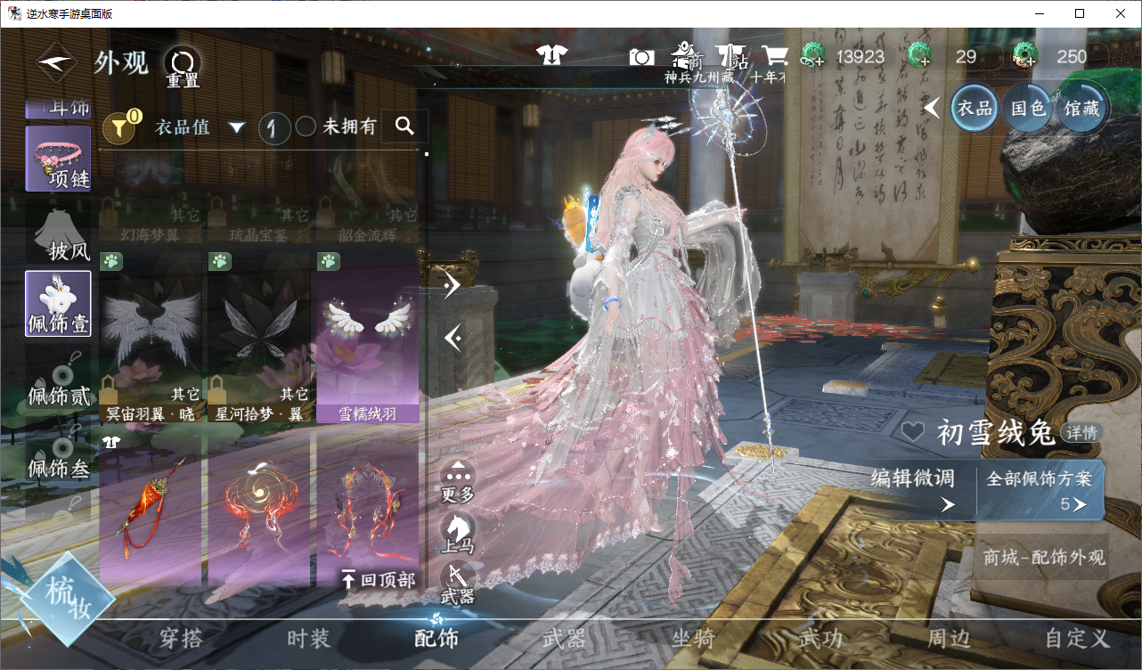 NSHWO47206逆水寒手游账号详情图5