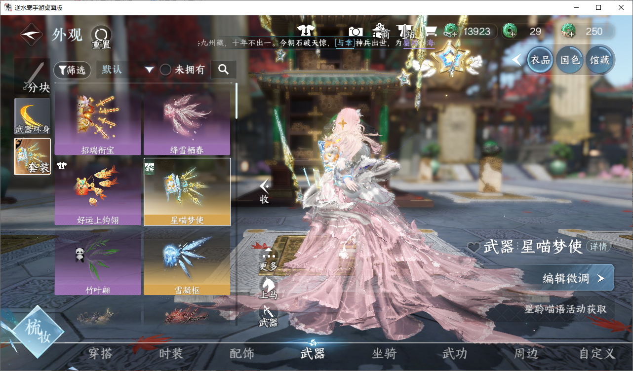 NSHWO47206逆水寒手游账号详情图6