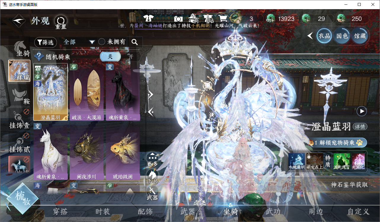 NSHWO47206逆水寒手游账号详情图7