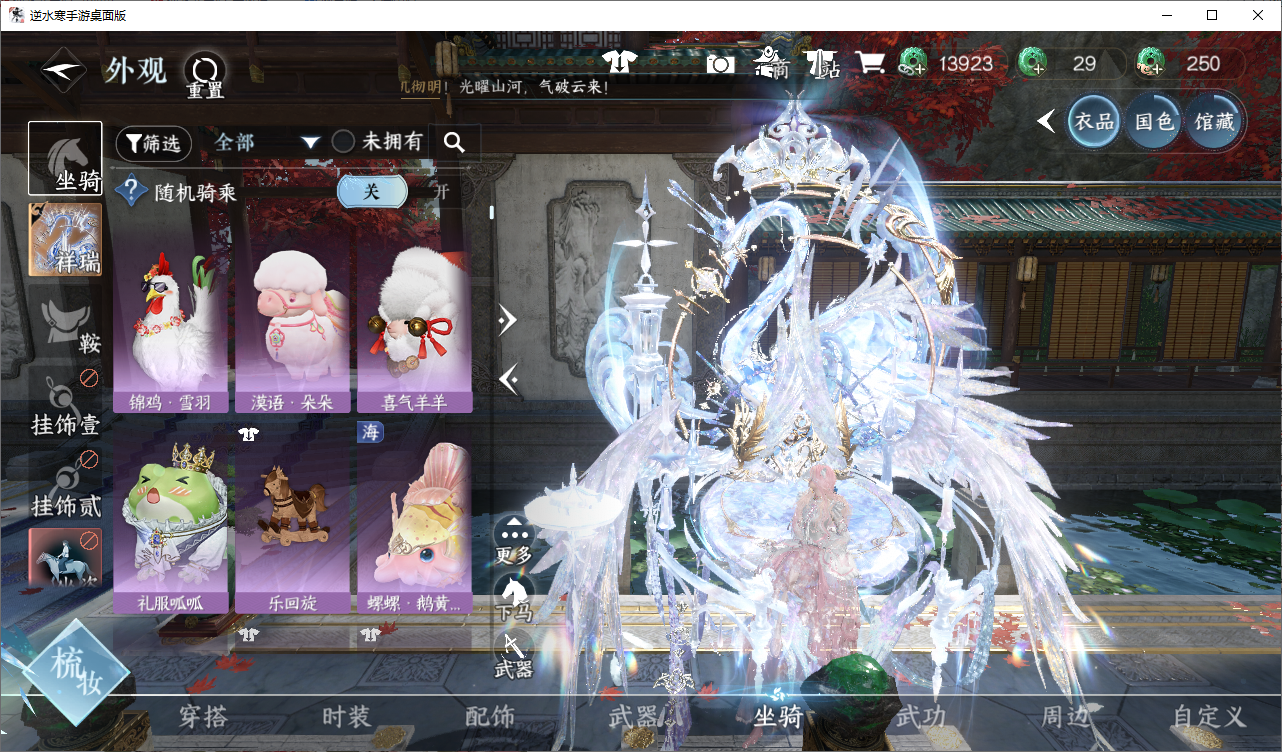 NSHWO47206逆水寒手游账号详情图8
