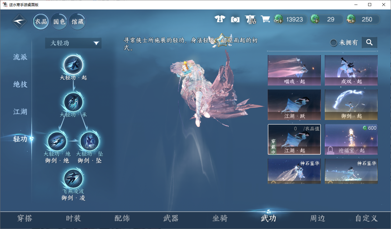 NSHWO47206逆水寒手游账号详情图9