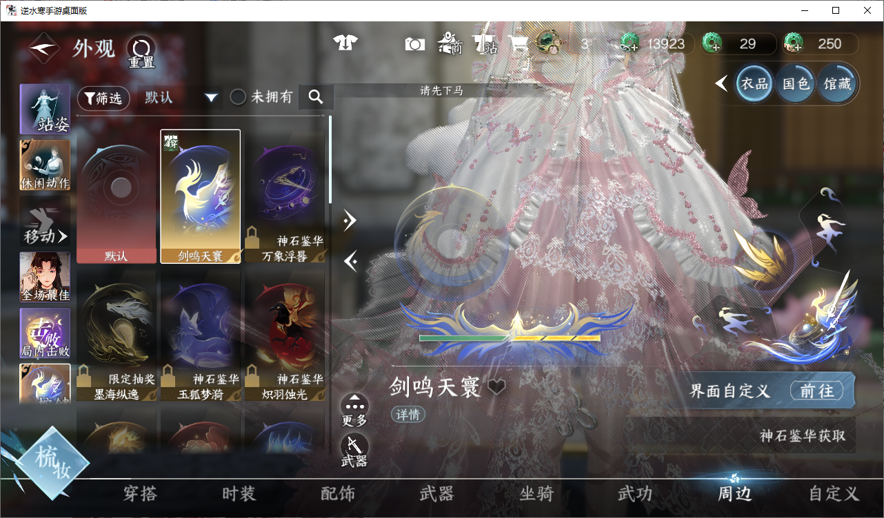NSHWO47206逆水寒手游账号详情图10