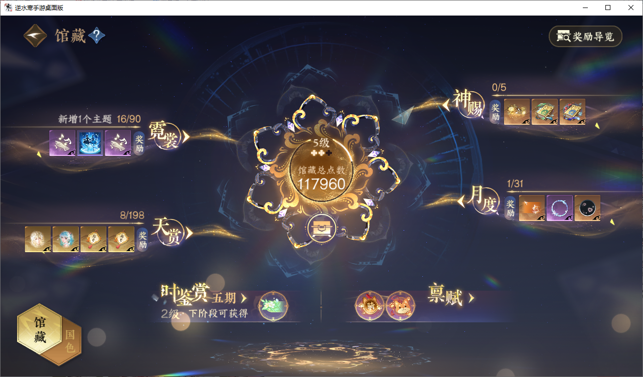 NSHWO47206逆水寒手游账号详情图11