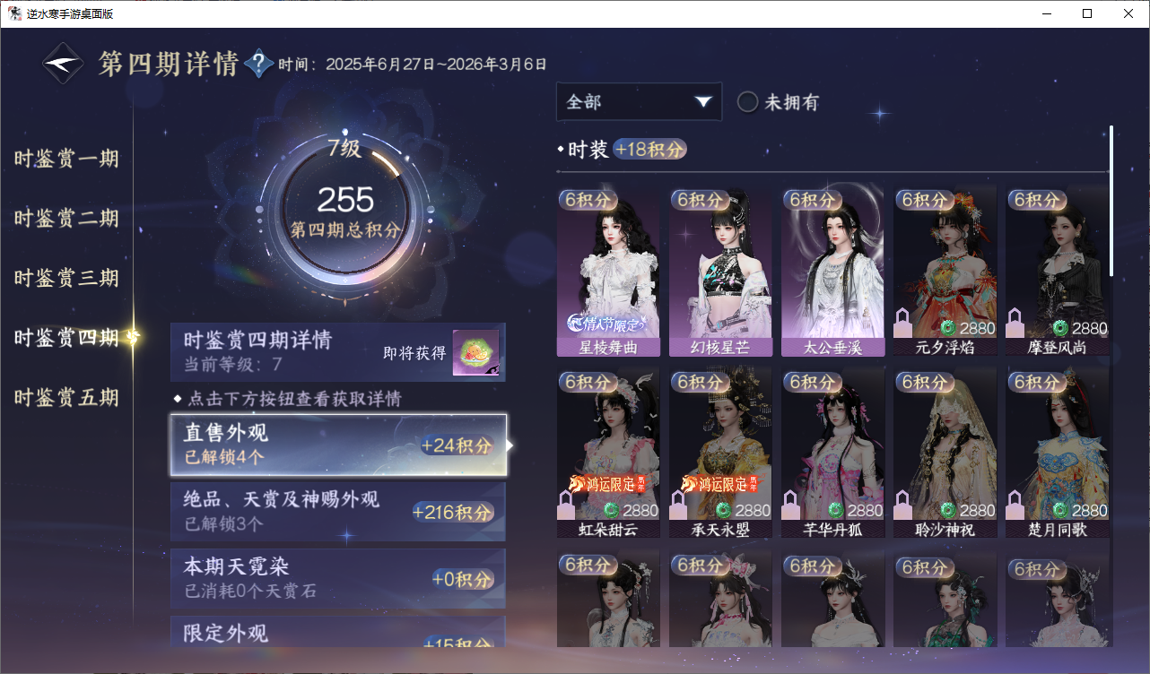 NSHWO47206逆水寒手游账号详情图12