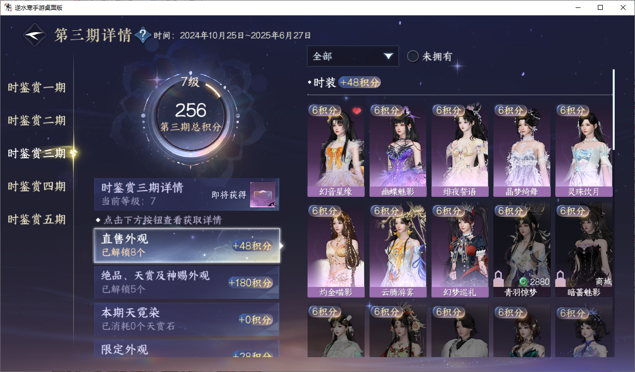 NSHWO47206逆水寒手游账号详情图13