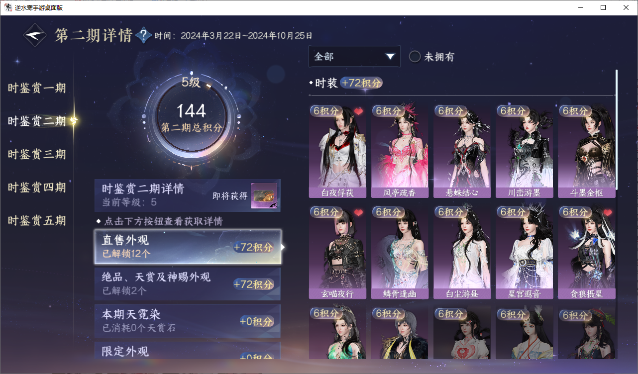 NSHWO47206逆水寒手游账号详情图14