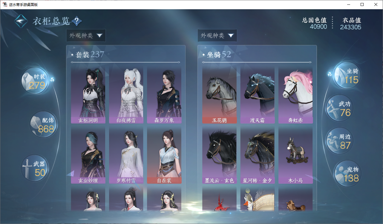 NSHWO47206逆水寒手游账号详情图16