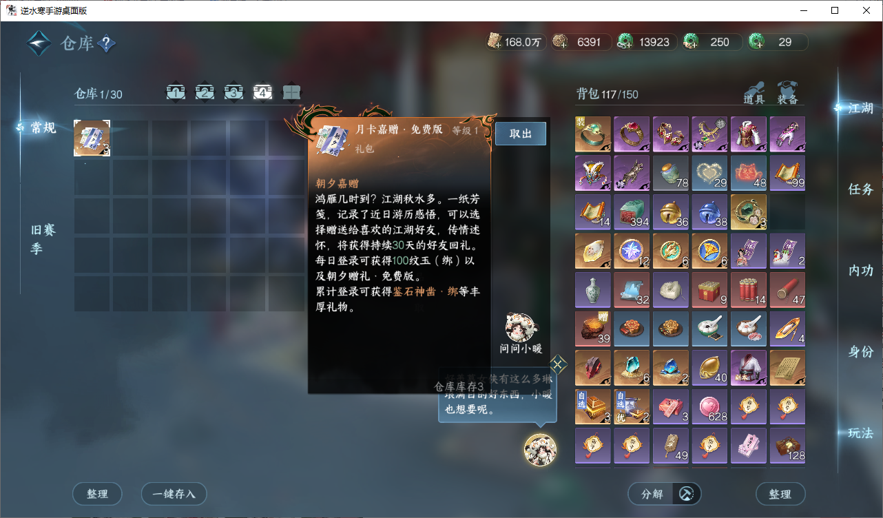 NSHWO47206逆水寒手游账号详情图19