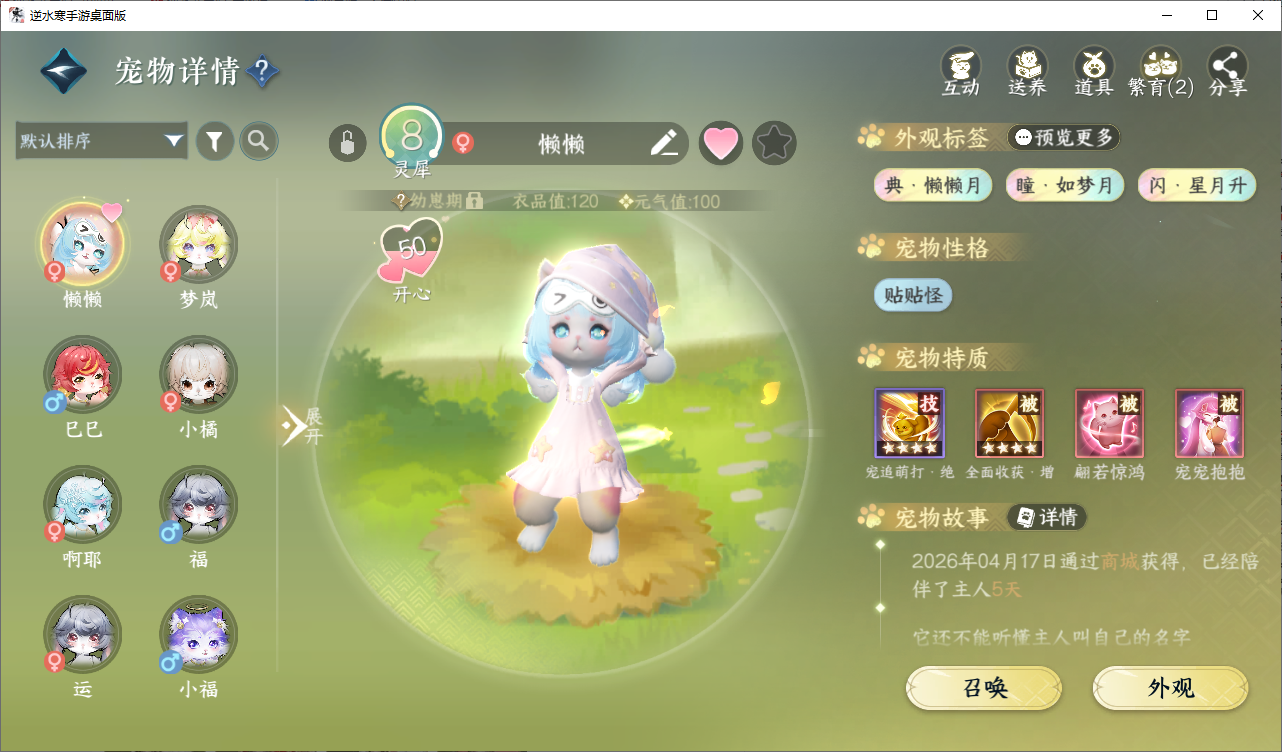NSHWO47206逆水寒手游账号详情图20