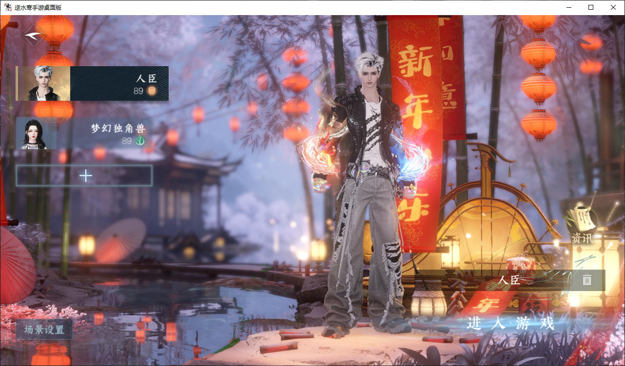 NSHWO47208逆水寒手游账号详情图2