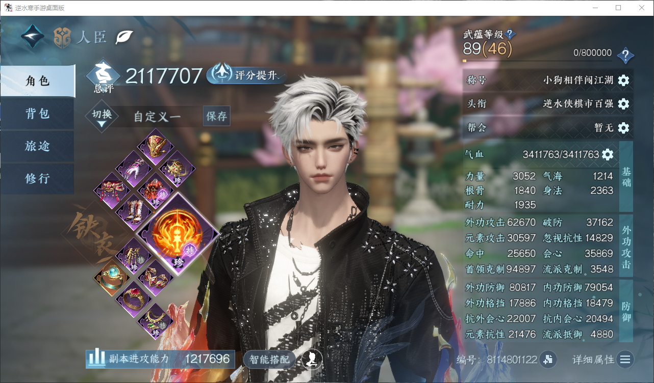 NSHWO47208逆水寒手游账号详情图3