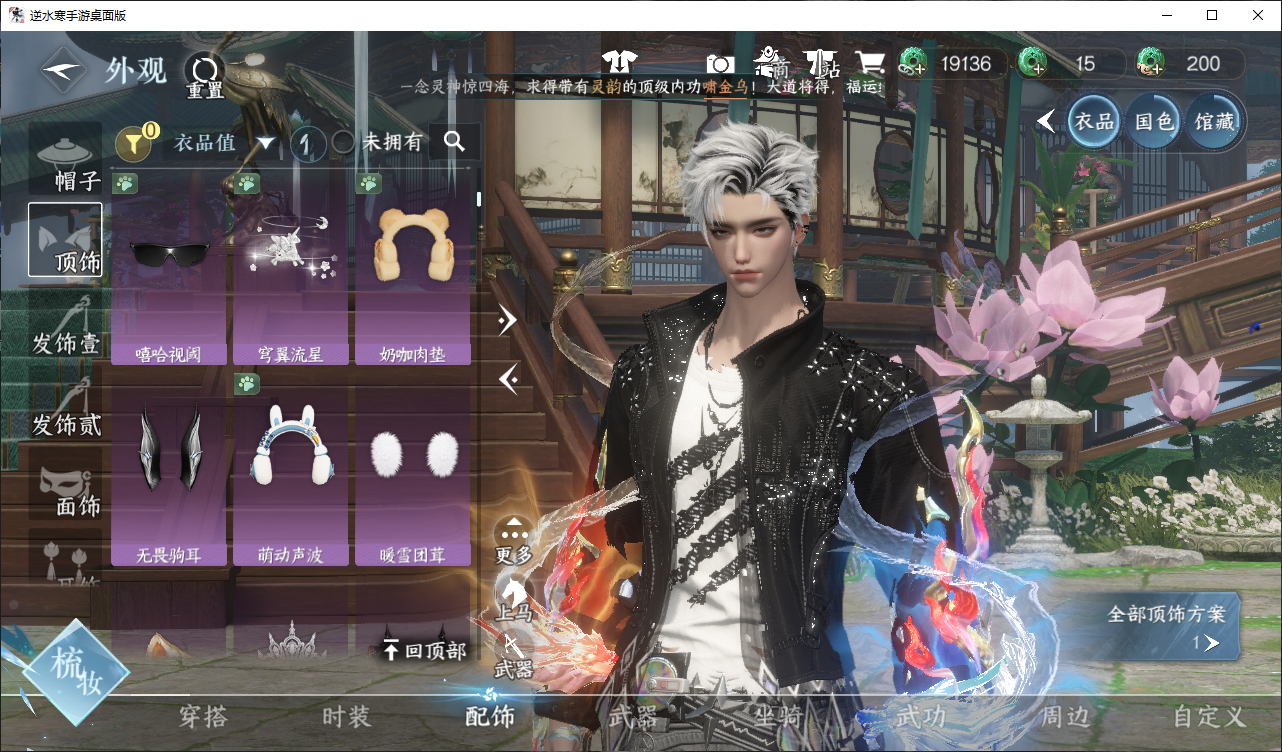 NSHWO47208逆水寒手游账号详情图5