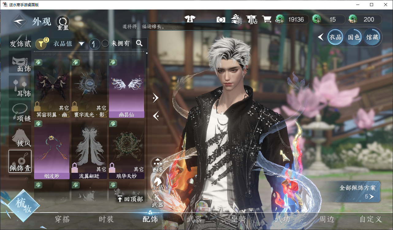 NSHWO47208逆水寒手游账号详情图6