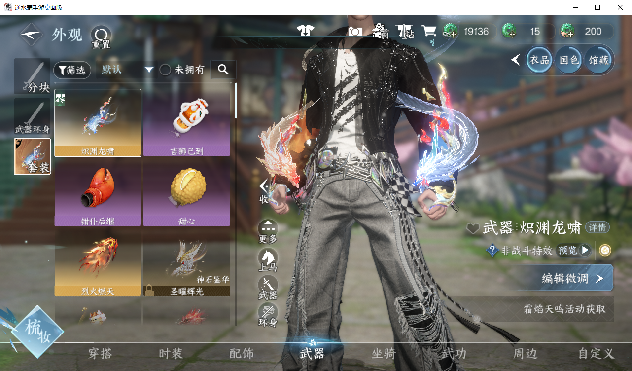 NSHWO47208逆水寒手游账号详情图7