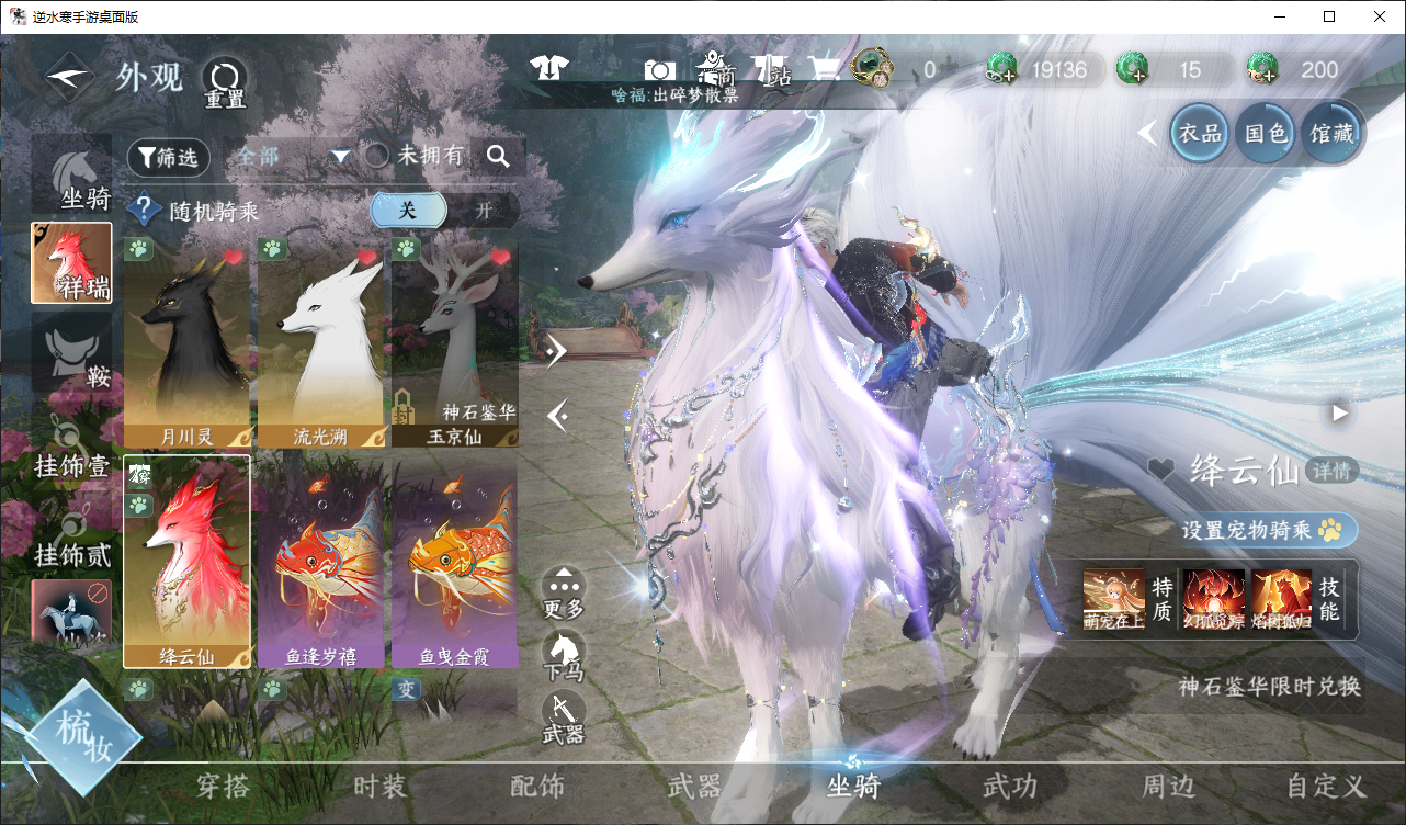 NSHWO47208逆水寒手游账号详情图8