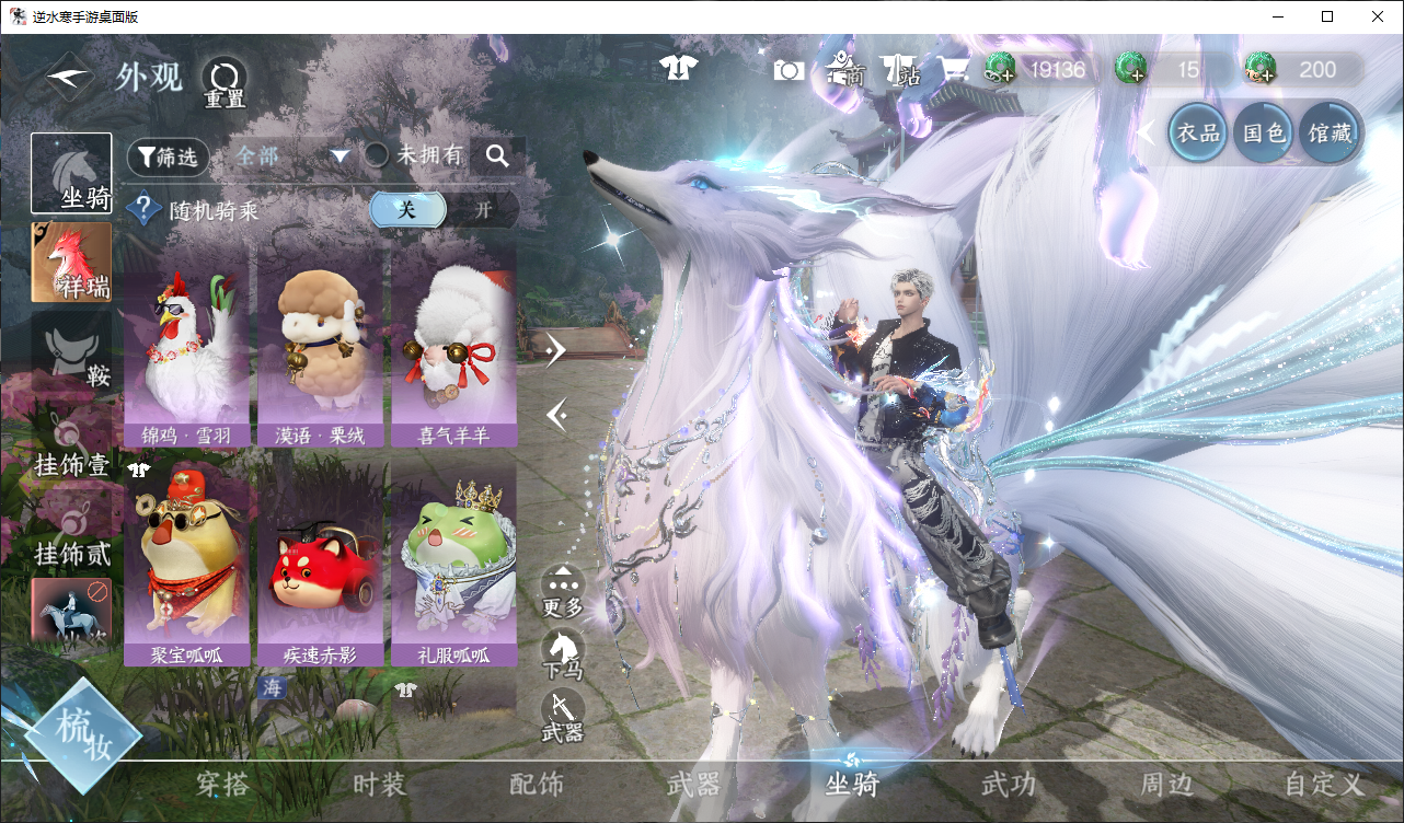 NSHWO47208逆水寒手游账号详情图9