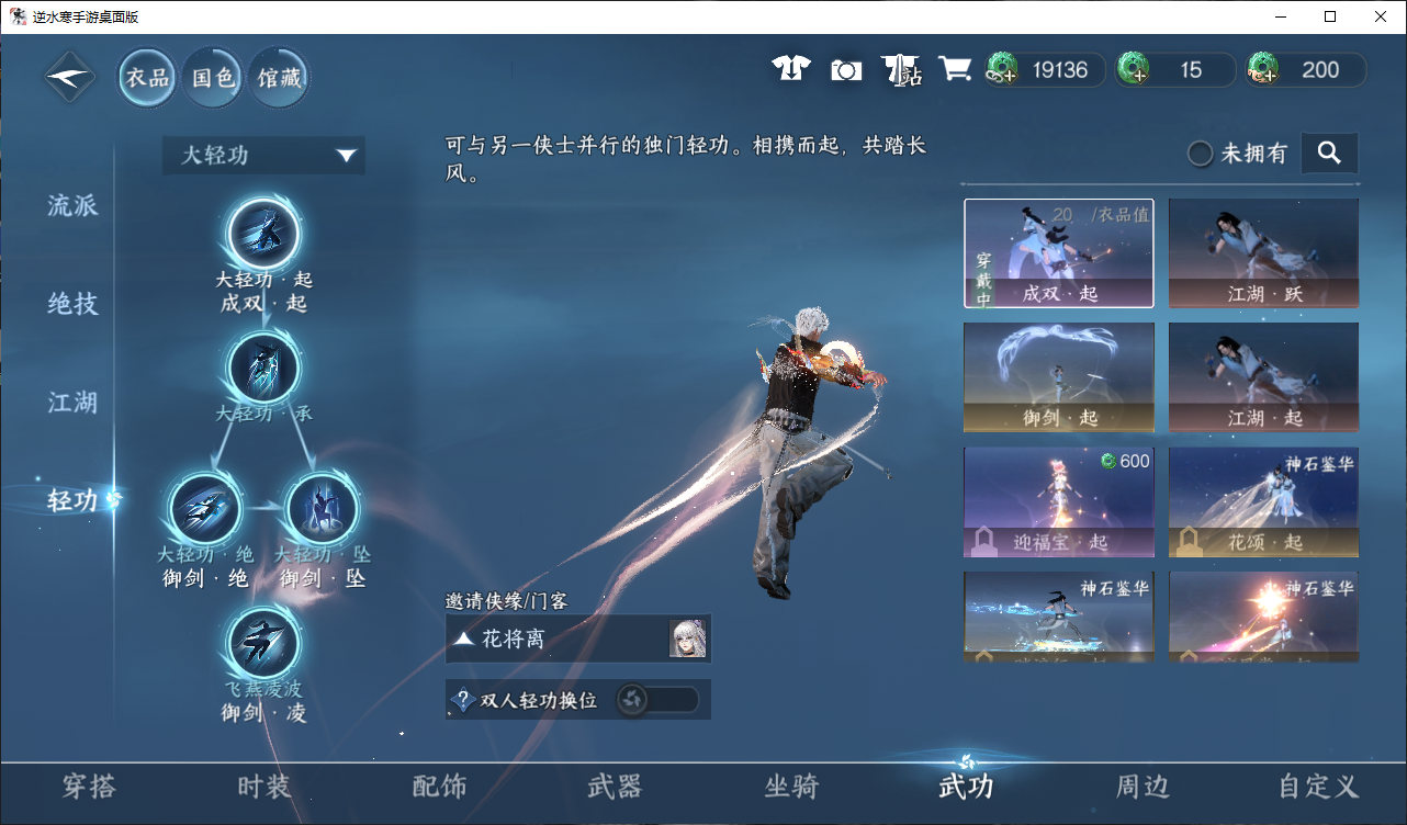 NSHWO47208逆水寒手游账号详情图10