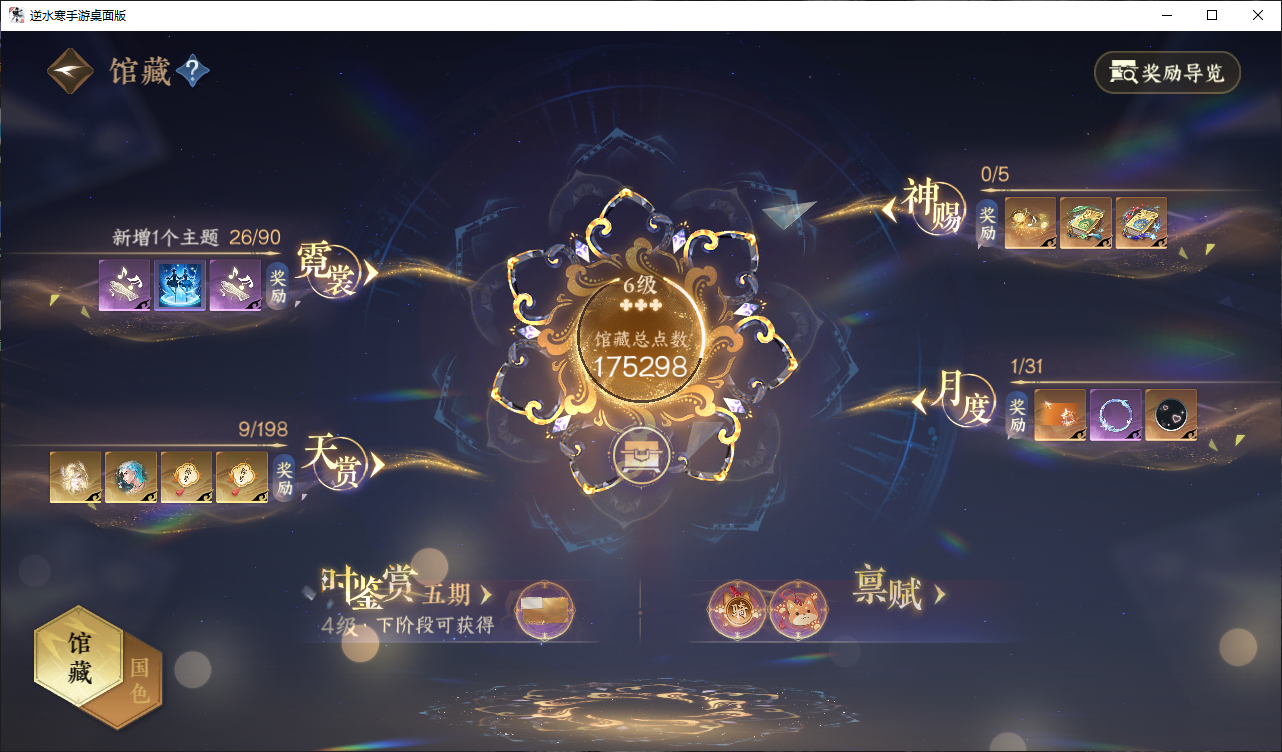 NSHWO47208逆水寒手游账号详情图11