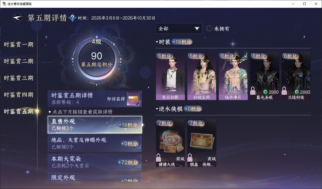 NSHWO47208逆水寒手游账号详情图12