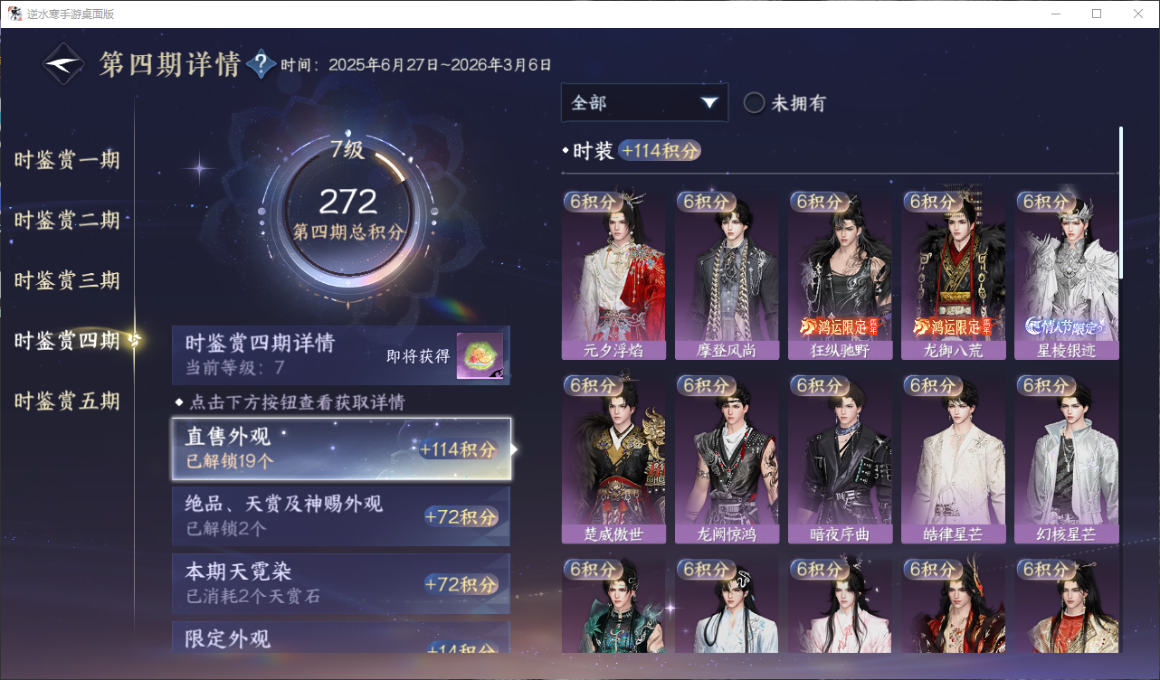 NSHWO47208逆水寒手游账号详情图13