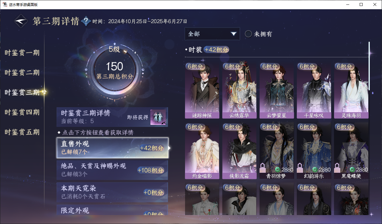 NSHWO47208逆水寒手游账号详情图14