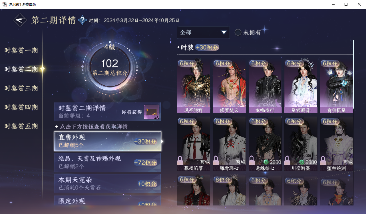 NSHWO47208逆水寒手游账号详情图15