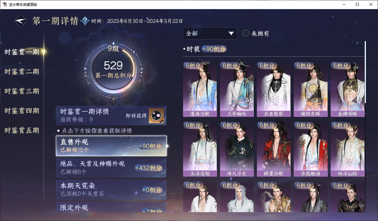 NSHWO47208逆水寒手游账号详情图16