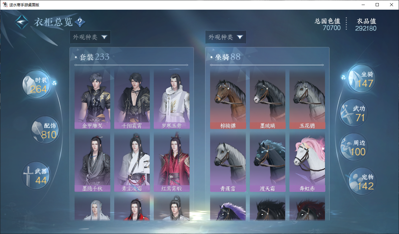 NSHWO47208逆水寒手游账号详情图17