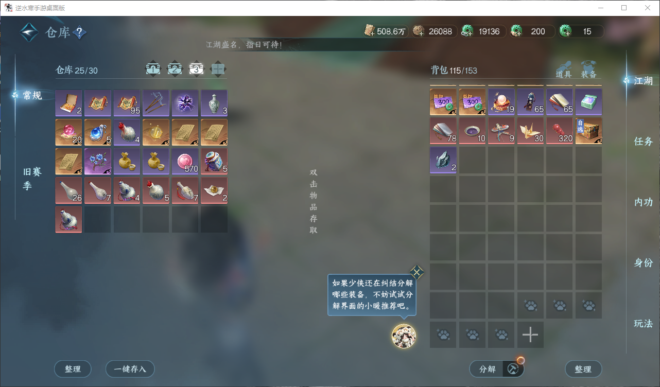 NSHWO47208逆水寒手游账号详情图20