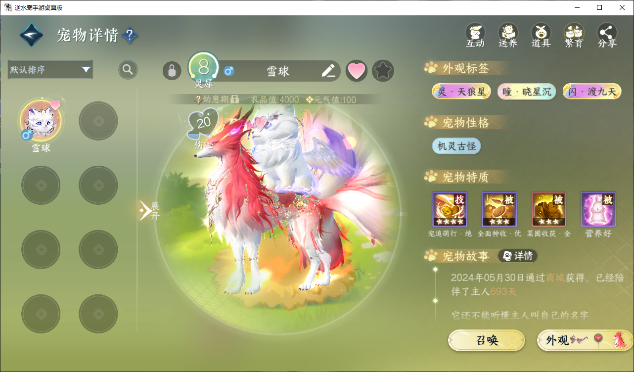 NSHWO47208逆水寒手游账号详情图21