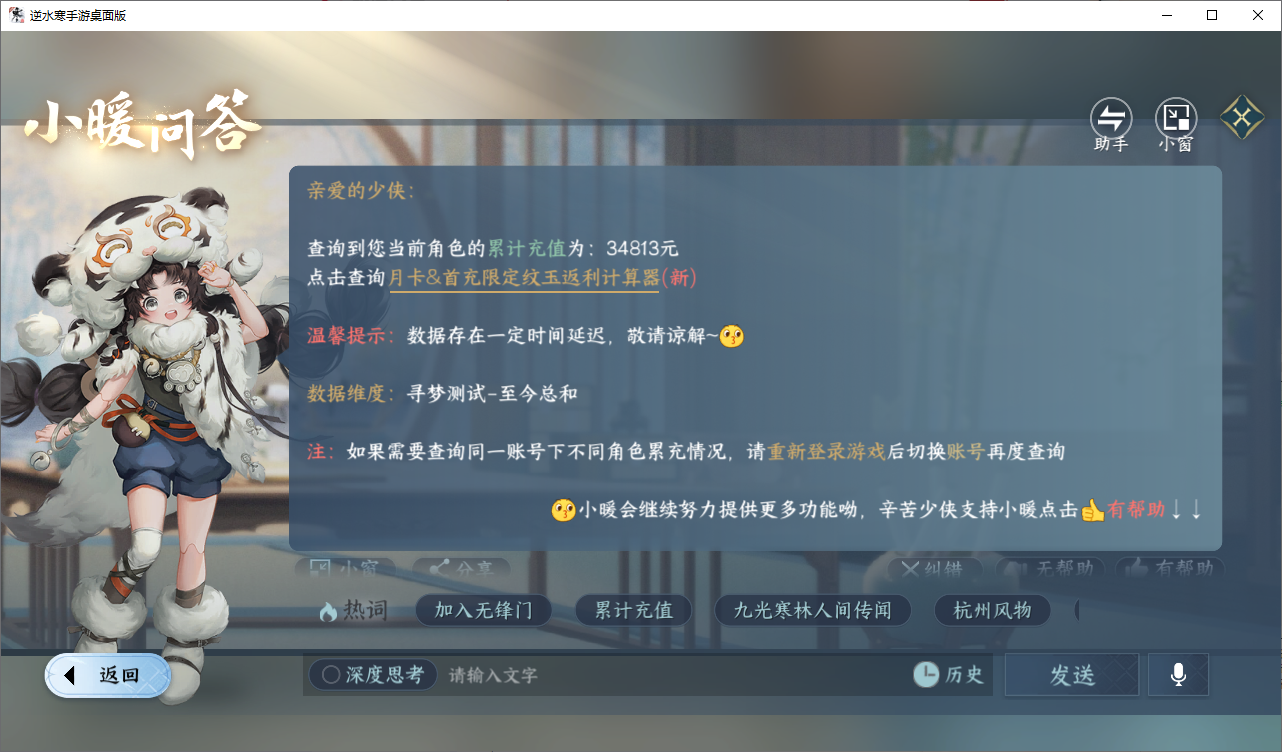 NSHWO47208逆水寒手游账号详情图22