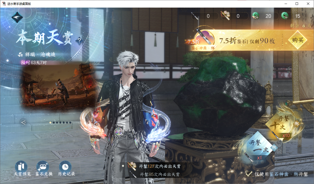 NSHWO47208逆水寒手游账号详情图23