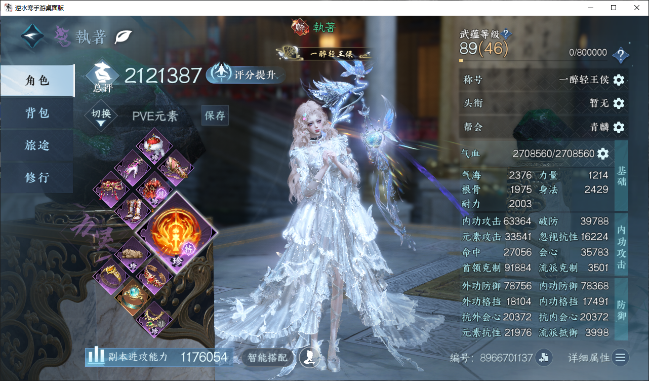 NSHWO47209逆水寒手游账号详情图3