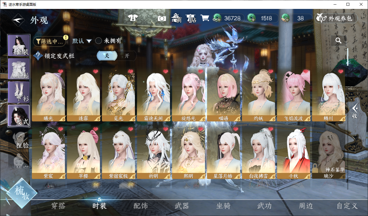 NSHWO47209逆水寒手游账号详情图4