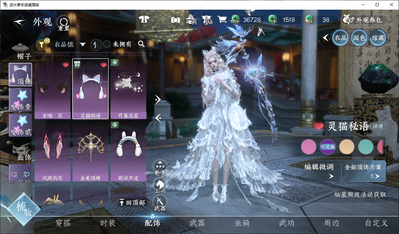 NSHWO47209逆水寒手游账号详情图5