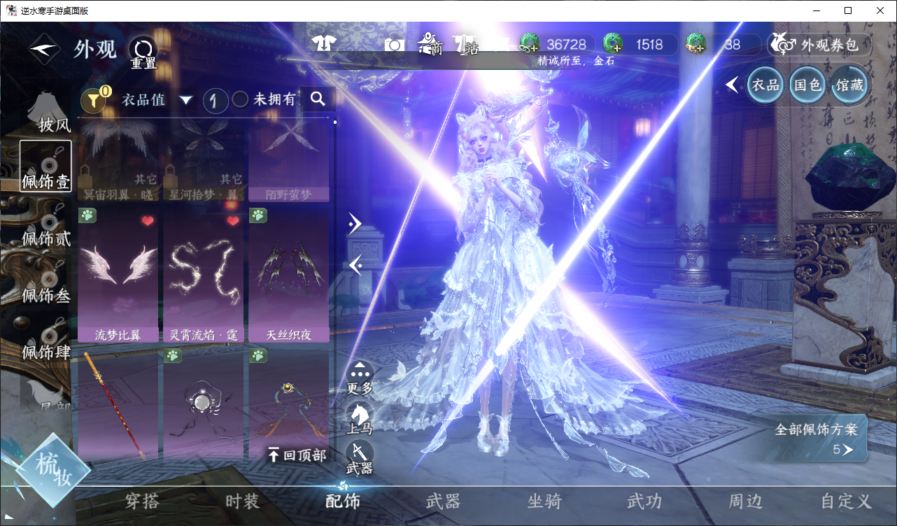 NSHWO47209逆水寒手游账号详情图6