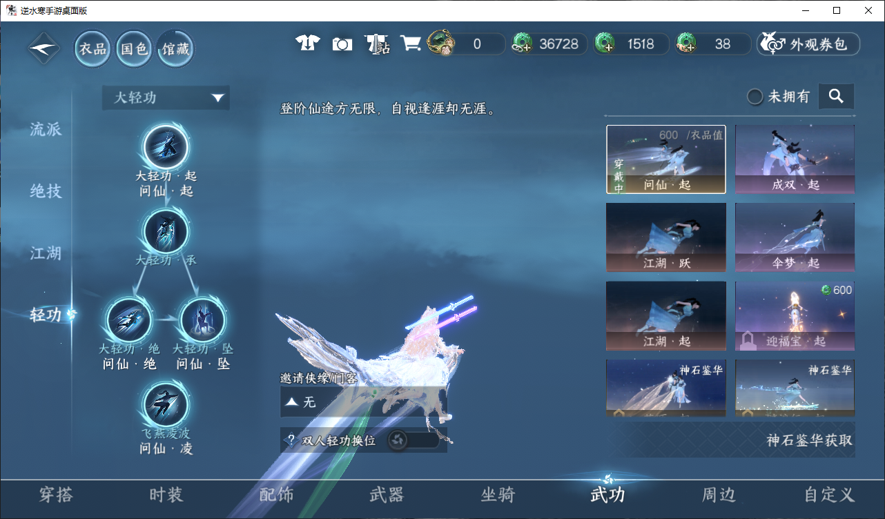 NSHWO47209逆水寒手游账号详情图10