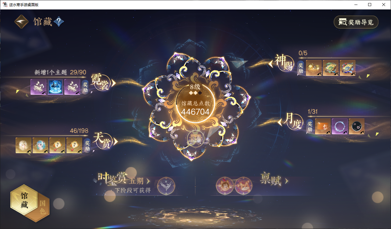 NSHWO47209逆水寒手游账号详情图12