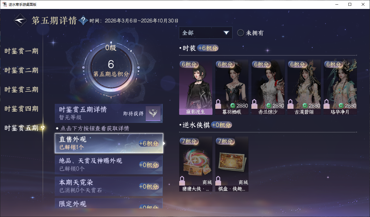 NSHWO47209逆水寒手游账号详情图13