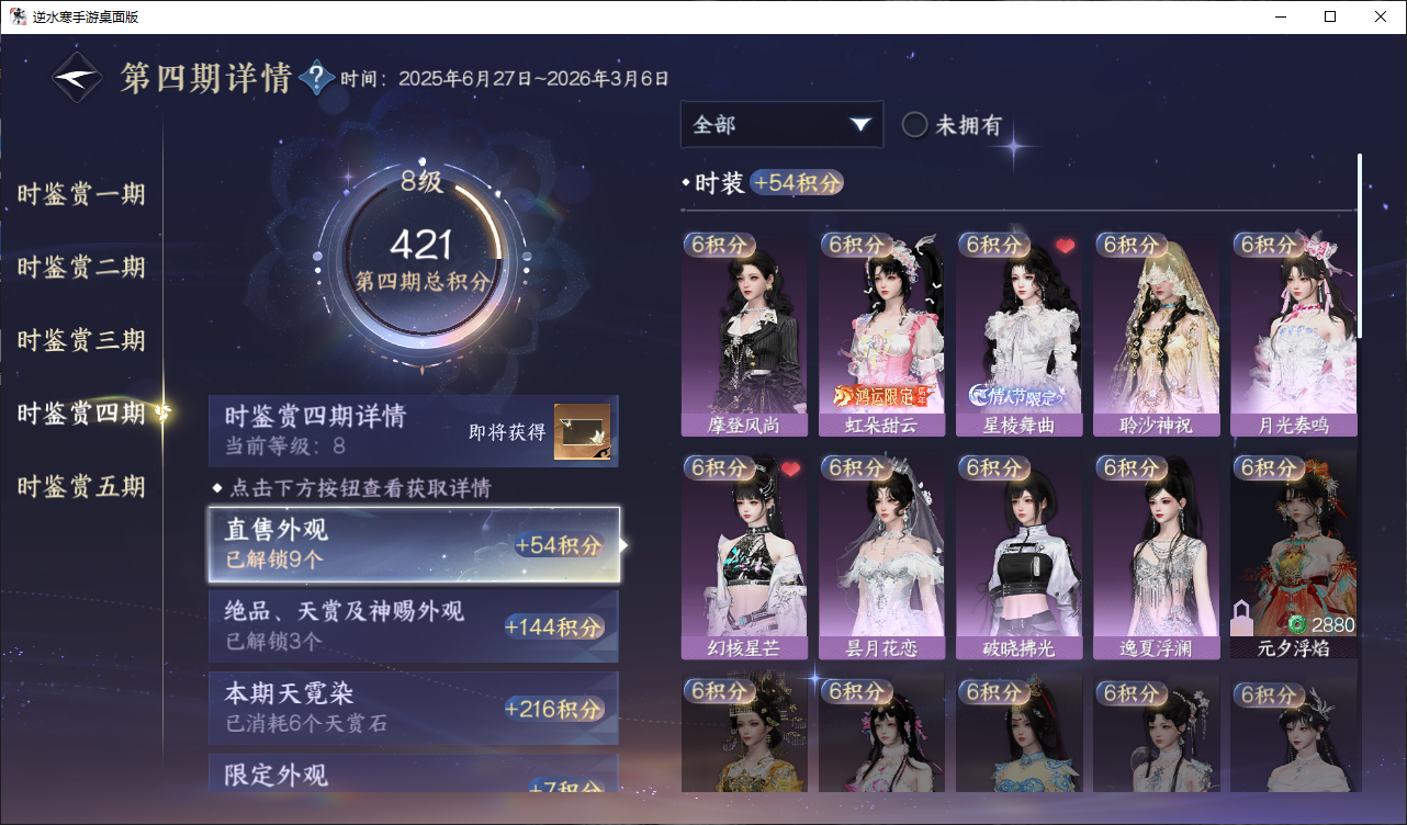 NSHWO47209逆水寒手游账号详情图14