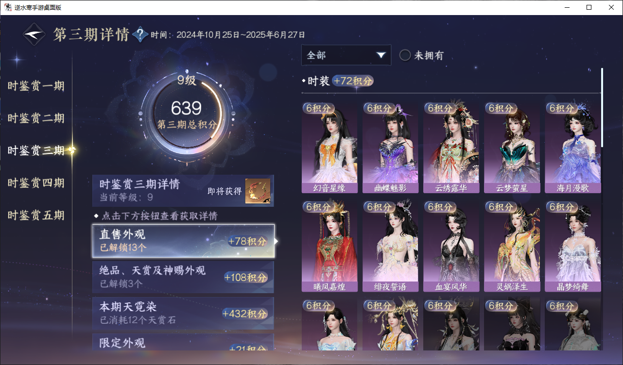 NSHWO47209逆水寒手游账号详情图15