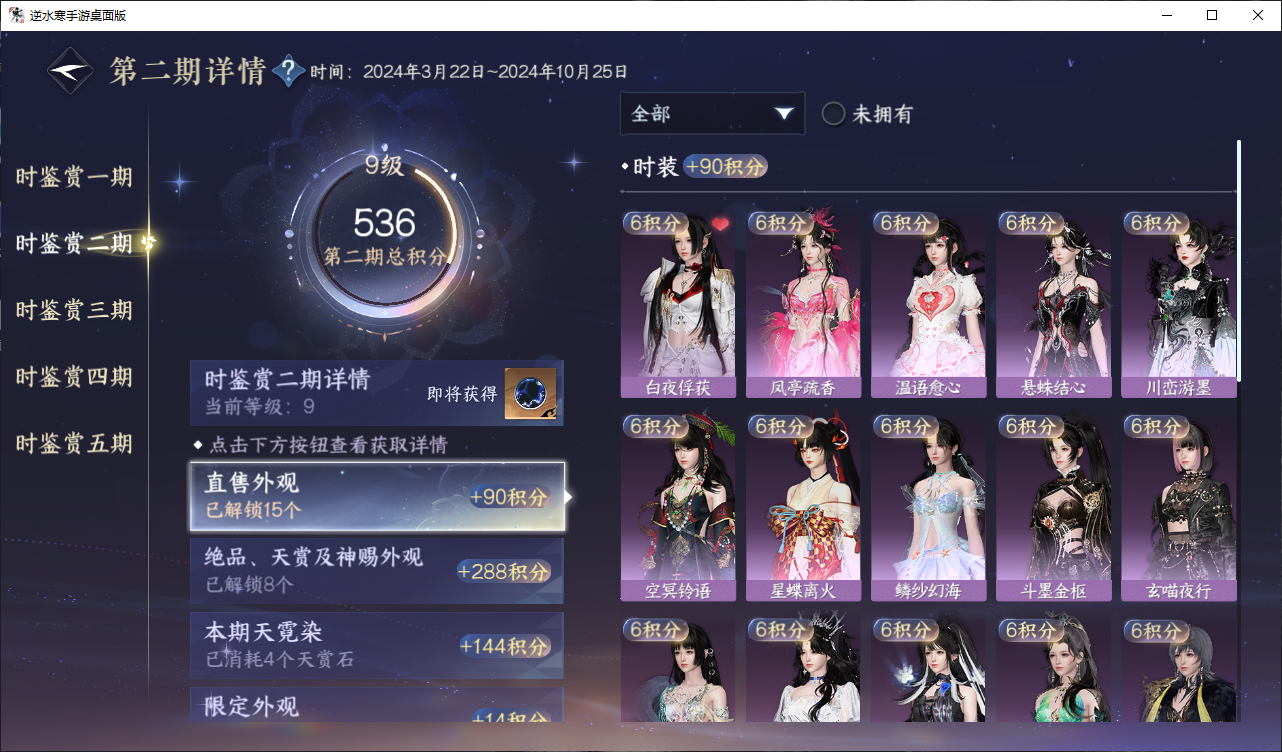 NSHWO47209逆水寒手游账号详情图16