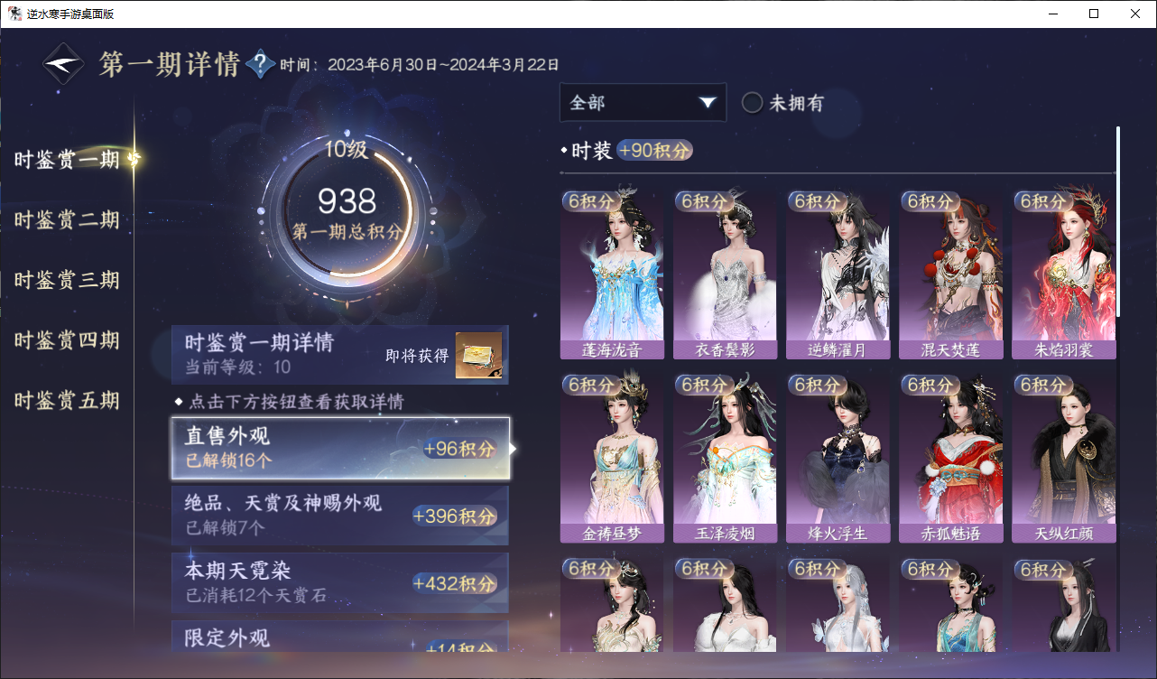 NSHWO47209逆水寒手游账号详情图17